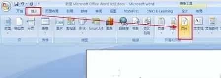 利用office2007进行查看word文档页数的详细方法