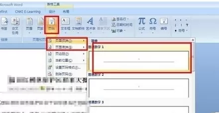 利用office2007进行查看word文档页数的详细方法
