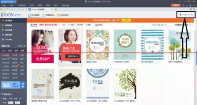 在金山wps中添加多张空白页的具体操作步骤