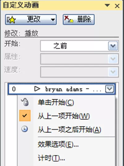 ppt2007中设置声音格式播放格式的详细操作步骤