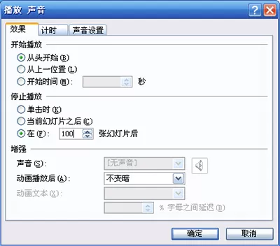 ppt2007中设置声音格式播放格式的详细操作步骤