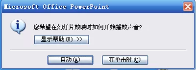 ppt2007中设置声音格式播放格式的详细操作步骤