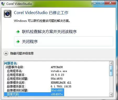 会声会影x8停止工作的详细处理教程