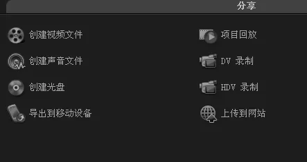 在会声会影里把素材导出为视频文件的操作流程