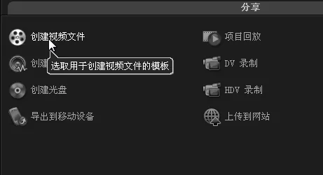在会声会影里把素材导出为视频文件的操作流程