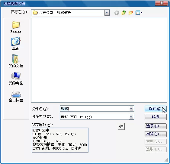在会声会影里把素材导出为视频文件的操作流程
