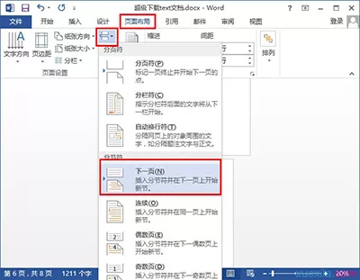 在word2013中更改文字方向的具体操作方法