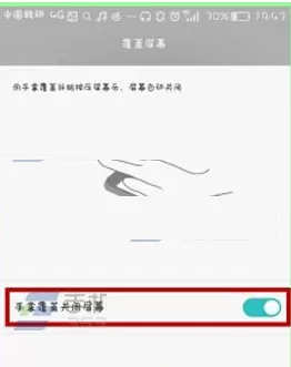 华为G7中开启手掌锁屏的详细方法