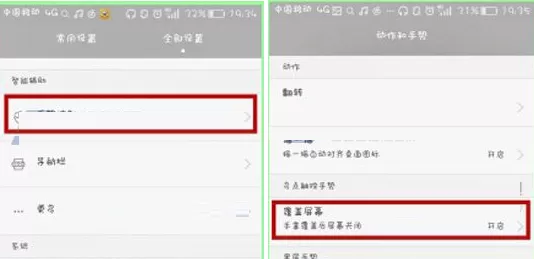 华为G7中开启手掌锁屏的详细方法