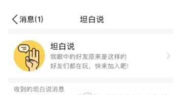 在qq坦白说中查看发送人性别的具体操作方法