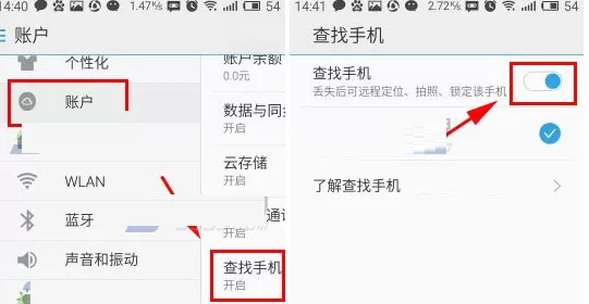 魅族MX4Pro中开启查找手机的详细步骤