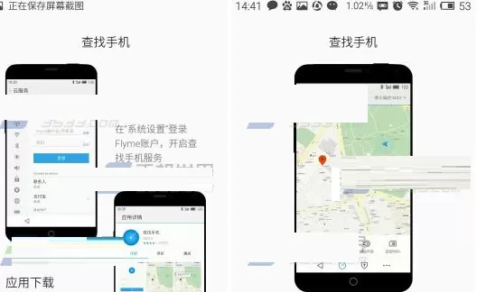 魅族MX4Pro中开启查找手机的详细步骤