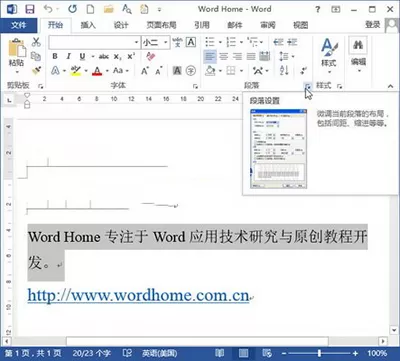 在Word2013中设置段落缩进的具体操作方法