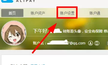 教大家在支付宝里查看有几个实名认证账户