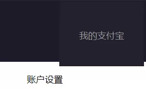 教大家在支付宝里查看有几个实名认证账户