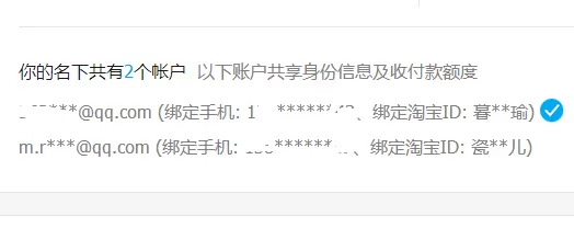 教大家在支付宝里查看有几个实名认证账户