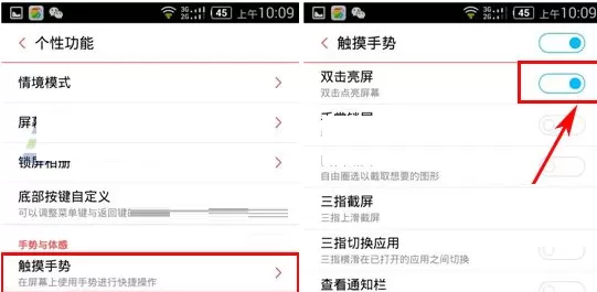 在努比亚Z9mini中开启双击亮屏的具体操作步骤