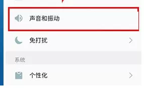 魅蓝Note5中设置铃声渐强的详细步骤