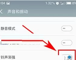 魅蓝Note5中设置铃声渐强的详细步骤