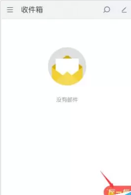 手机189邮箱参加签到的操作方法