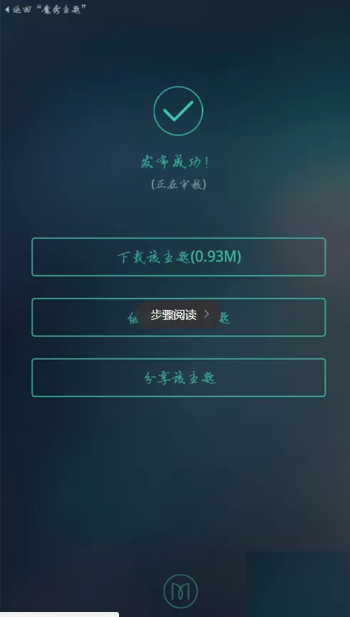 魔秀桌面DIY主题的操作方法