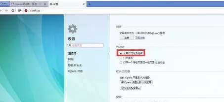 Opera浏览器中设置隐私的操作过程