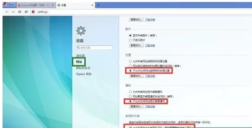 Opera浏览器中设置隐私的操作过程