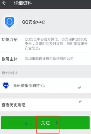 微信查QQ登陆记录的简单操作介绍