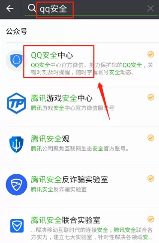 微信查QQ登陆记录的简单操作介绍