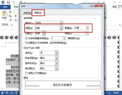 在word2013中调大字符间距的具体操作步骤