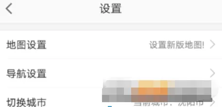 高德地图导航设置离线模式的图文步骤