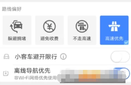 高德地图导航设置离线模式的图文步骤