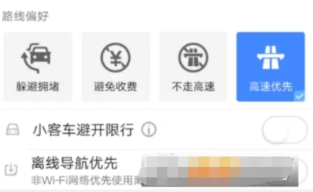 高德地图导航设置离线模式的图文步骤