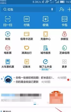 支付宝屏蔽好友动态的详细操作过程