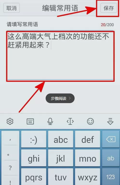 讯飞输入法设置常用语的操作方法