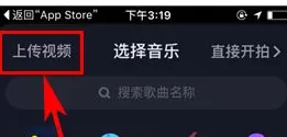 在抖音短视频中实行上传视频的操作教程