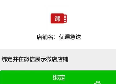 在微信中点亮微店图标的操作步骤