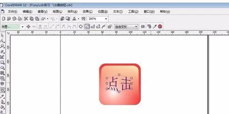 使用cdr制作出水晶按钮的详细步骤