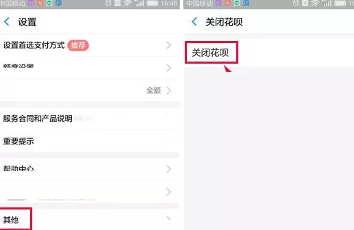 在支付宝中将花呗关闭的详细操作步骤