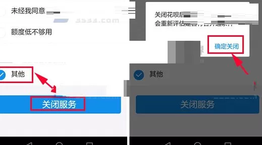 在支付宝中将花呗关闭的详细操作步骤