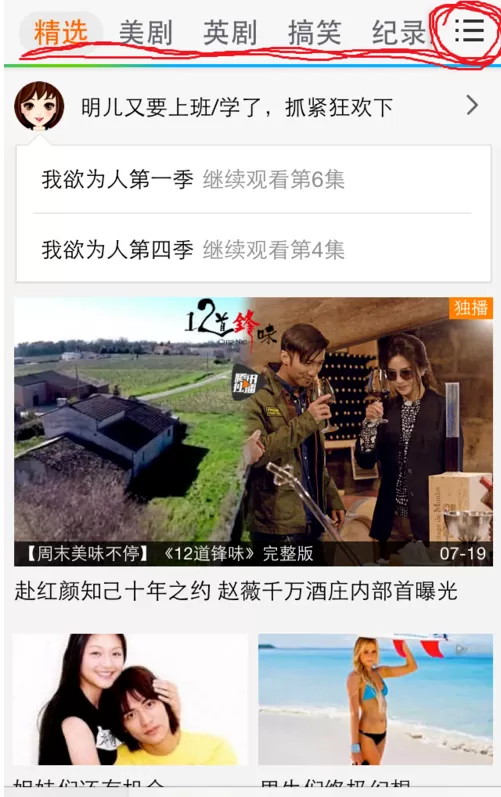 腾讯视频设置个人兴趣的操作教程