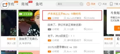 斗鱼TV中查看自己看过直播记录的详细步骤