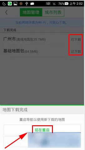 凯立德导航APP下载离线地图的操作步骤