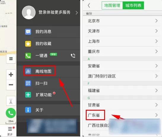 凯立德导航APP下载离线地图的操作步骤