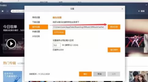 在虾米播放器中更改下载路径及缓存路径的详细步骤