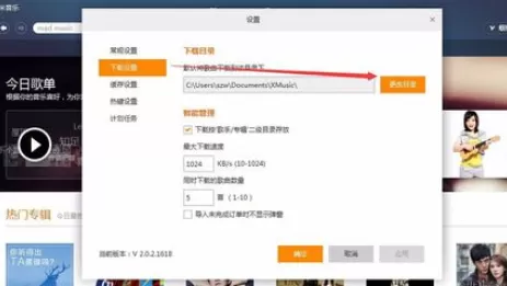 在虾米播放器中更改下载路径及缓存路径的详细步骤