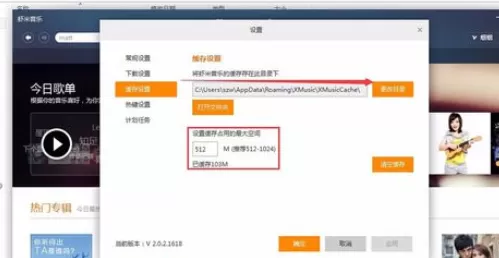 在虾米播放器中更改下载路径及缓存路径的详细步骤