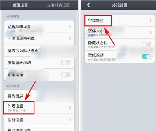 魔秀桌面APP修改字体颜色的操作教程