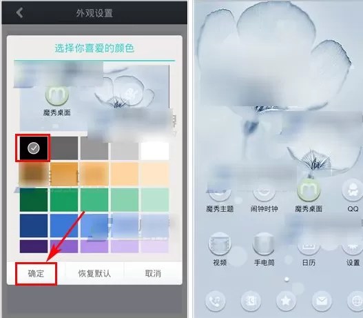 魔秀桌面APP修改字体颜色的操作教程