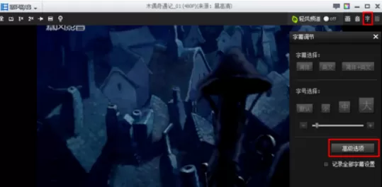 在暴风播放器中添加中英文字幕的具体步骤
